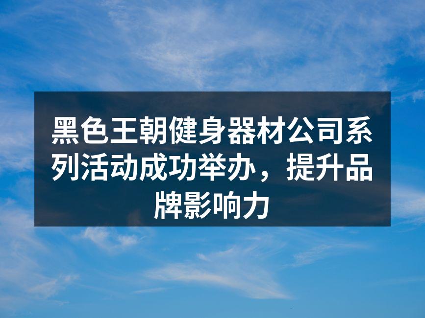 健身挑战赛精彩瞬间