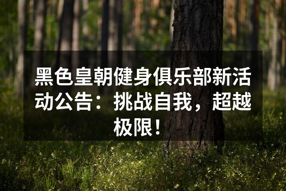 团体课程挑战赛现场热烈氛围